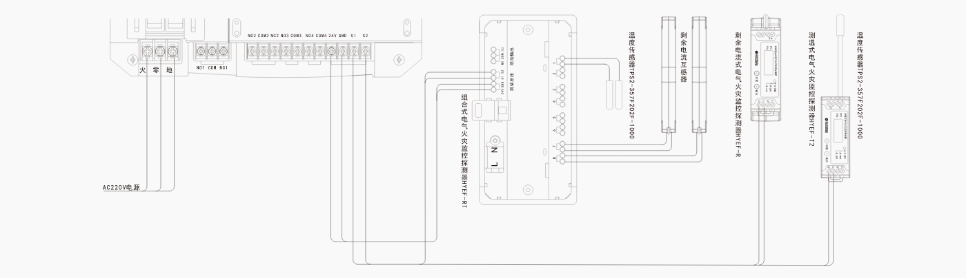 HYEF-H型電氣火災(zāi)監(jiān)控設(shè)備-接線方式.png